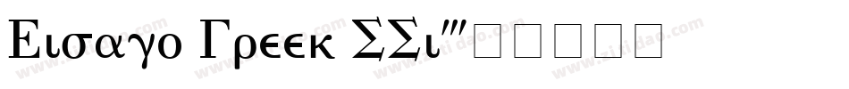 Eisago Greek SSi字体转换